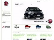 - Главная страница - "ВолгаАвтоГрад" - Официальный дилер Fiat