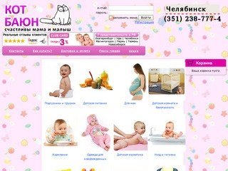 Главная | Интернет магазин Кот Баюн Челябинск