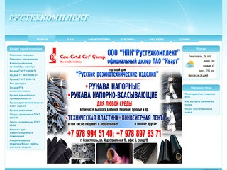 Поставка резинотехнических изделий в Крым и Севастополь
Официальный дилер ПАО 