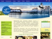Сайт национального парка «Смоленское Поозерье»