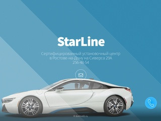 Starline - Официальный cертифицированный установочный центр в Ростове-на-Дону