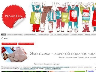 Promo Tara - Производство промо упаковки из Спанбонда СПб