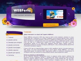 WEBFeria - шаблоны сайтов | макеты сайтов | шаблоны | макеты 