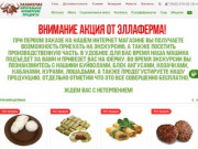 ЭЛЛАФЕРМА | Фермерские продукты с доставкой на дом по Москве и МО