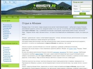 "V-Abhaziyu.ru" - Ваш путеводитель по Абхазии