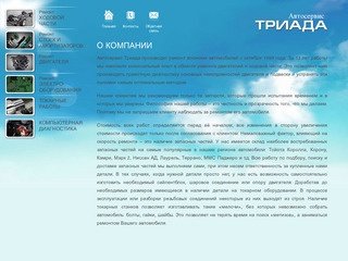 Автосервис Триада - ремонт автомобилей, ремонт ходовой части