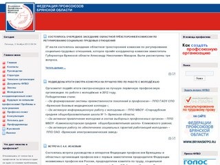 Федерация профсоюзов Брянской области: Новости