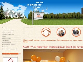 Ипотека, кредит, купить квартиру Сыктывкар - Коми Ипотечная компания