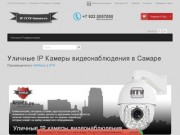 Уличные IP Камеры видеонаблюдения в Самаре