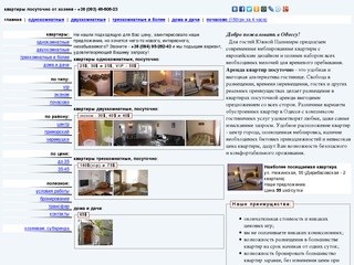 Сутки+ - аренда квартир посуточно в Одессе