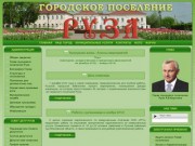 Официальный сайт Администрации городского поселения Руза