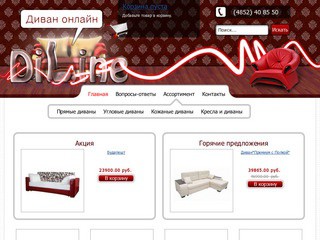 Интернет магазин мягкой мебели в Ярославле 
