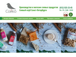 Сойко - соевые продукты в Санкт-Петербурге