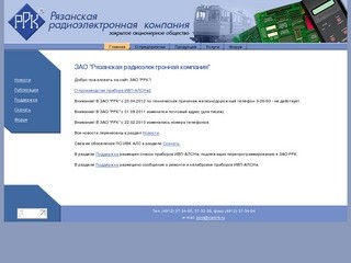 ЗАО "Рязанская радиоэлектронная компания"