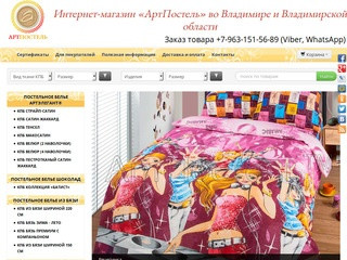 Интернет-магазин постельного белья во Владимире и Владимирской области