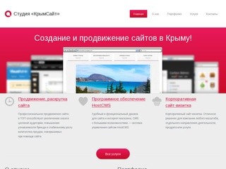 КрымСайт - создание, разработка, продвижение сайтов в Крыму.