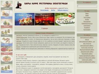Бары, кафе, рестораны Волгограда - дистанционная экскурсия