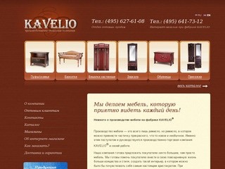 Фабрика мебели "Кавелио" (Kavelio) - производство корпусной мебели для прихожей, гостинной, спальни