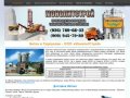 «МонолитСтрой» - бетон в Серпухове, производство и продажа товарного бетона с доставкой