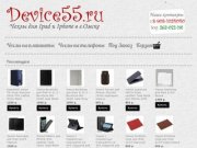 Продажа чехлов на Ipad и Iphone в Омске