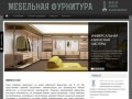 Мебельная фурнитура в Ярославле - лучшие цены и качество