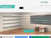 Агентство недвижимости Статус-К в Смоленске, продажа квартир и домов