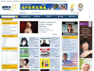 Концерты, театры, цирк, шоу, афиша москва ~ Заказ билетов Parter.ru