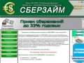 Кредитный потребительский кооператив в Ставрополе,КПК Сберзайм