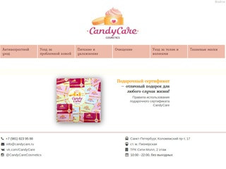 CandyCare - корейская косметика в Санкт-Петербурге