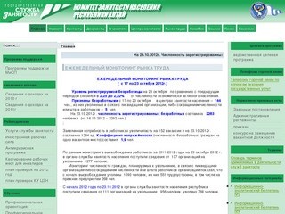 Комитет занятости населения Республики Алтай