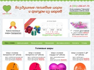 Гелиевые шары | Воздушные шары | купить шары в Красноярске | Шарлэнд.рф