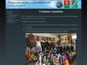Ритуальные услуги Наро-Фоминск,ритуальные венки, фоны для венков, ерш ритуальный