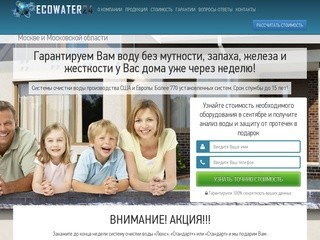 ECOWATER-24 | Системы очистки воды для коттеджей в Москве и Московской области