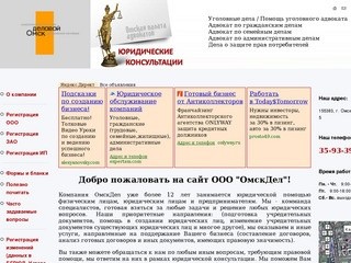 Юридическая помощь в Омске ООО 