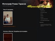 Свадебный фотограф в Калининграде - Фотограф Роман Тарасов