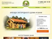 Федосеевские бани, снять баню в Орехово-Зуево