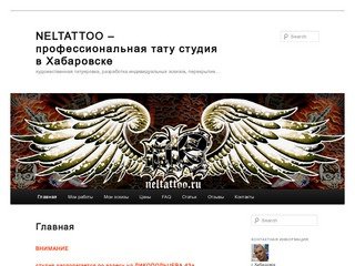 NELTATTOO – профессиональная тату студия в Хабаровске