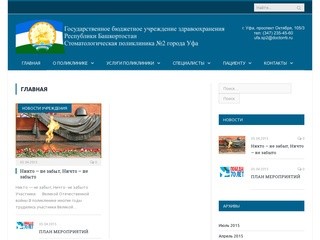 Стоматологическая поликлиника №2 города Уфа &mdash