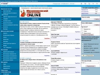 Информационно-аналитический сайт текстильной промышленности Ивановской области &nbsp