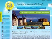 Туристическое агентство 39 Туров г. Калининград