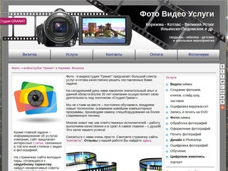 Фото- и видеостудия Гранат в Коряжме. Визитка.