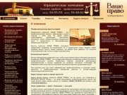 Юридические услуги Юридическая компания Ваше право г. Ульяновск