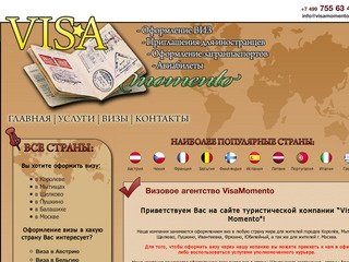 VisaMomento | Визовое агентство VisaMomento