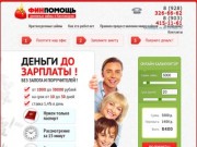 Деньги до зарплаты без залога и поручителей в Кисловодске