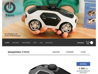 Машинка с рулем / Москва / T-toyz / Детские развивающие игрушки