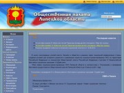 Общественная Палата Липецкой области - официальный сайт