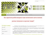 Dez-x - Служба Дезинсекции в Москве и Московской области