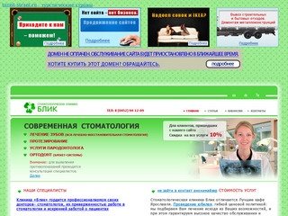 Стоматологическая клиника БЛИК.  Современная стоматология в Ярославле