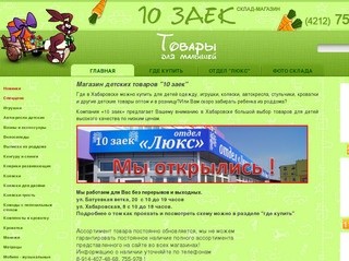 Магазин детских товаров, детской мебели и одежды в Хабаровске 