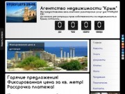 Агенство недвижимости "Крым"